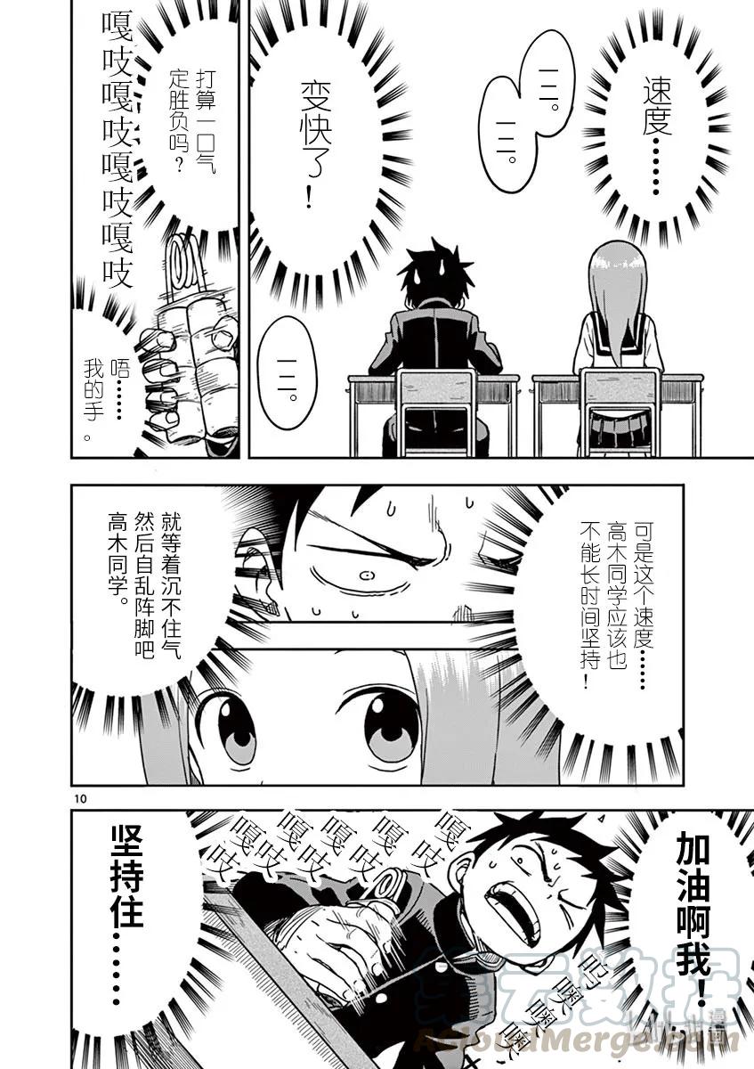 《擅长捉弄的高木同学》102 锻炼握力的东西 第10页