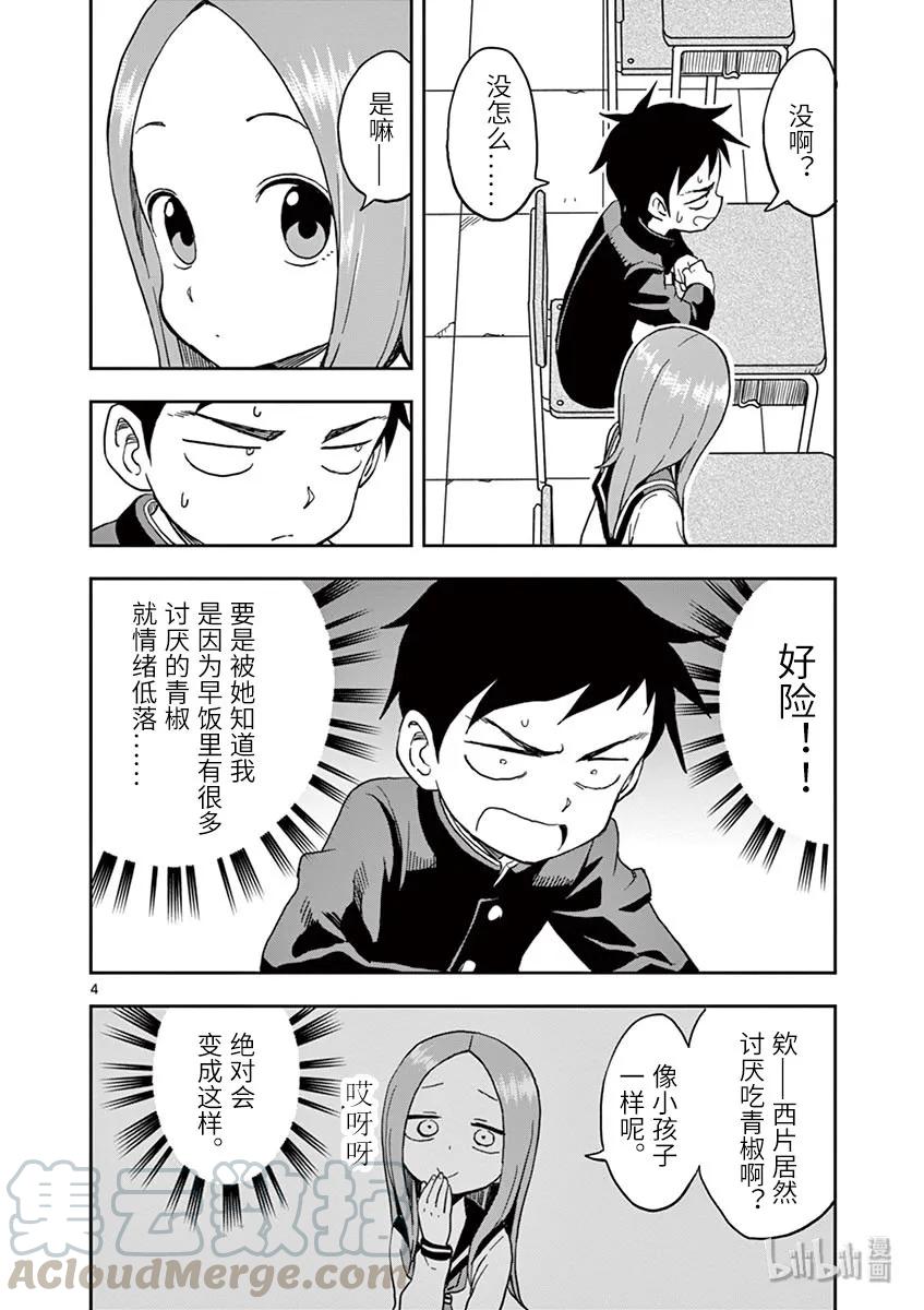《擅长捉弄的高木同学》103 讨厌的食物 第4页