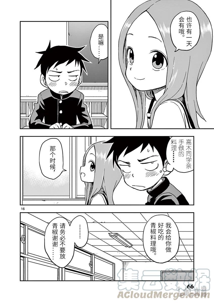 《擅长捉弄的高木同学》103 讨厌的食物 第16页