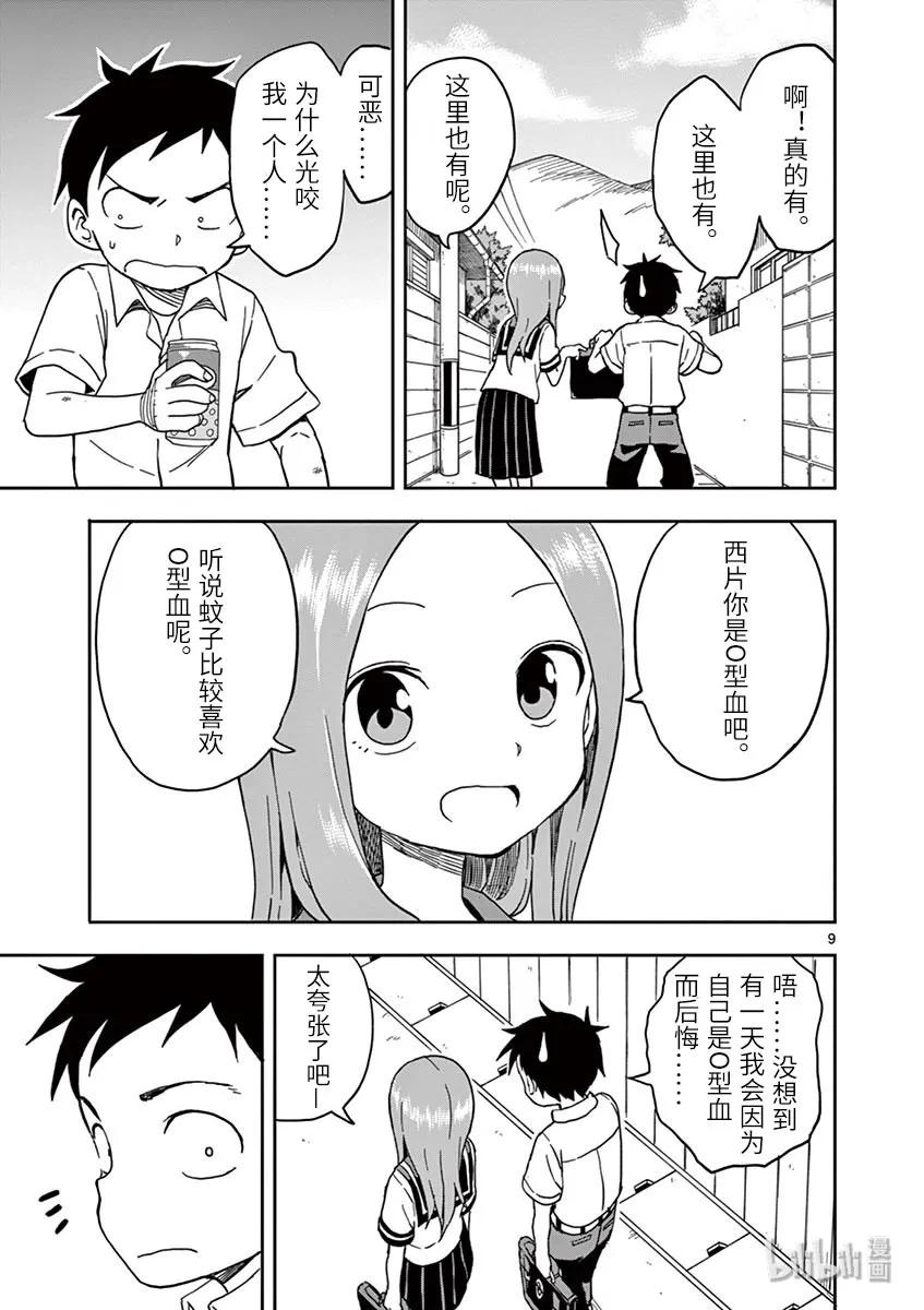 《擅长捉弄的高木同学》105 血型 第9页