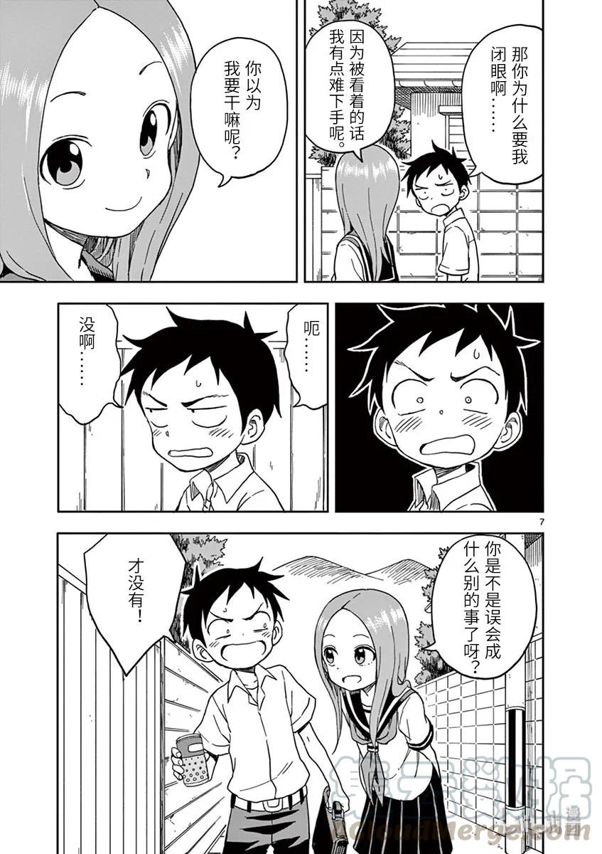 《擅长捉弄的高木同学》105 血型 第7页