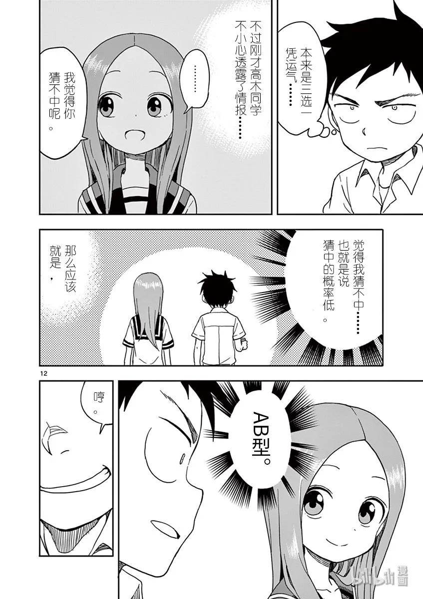 《擅长捉弄的高木同学》105 血型 第12页