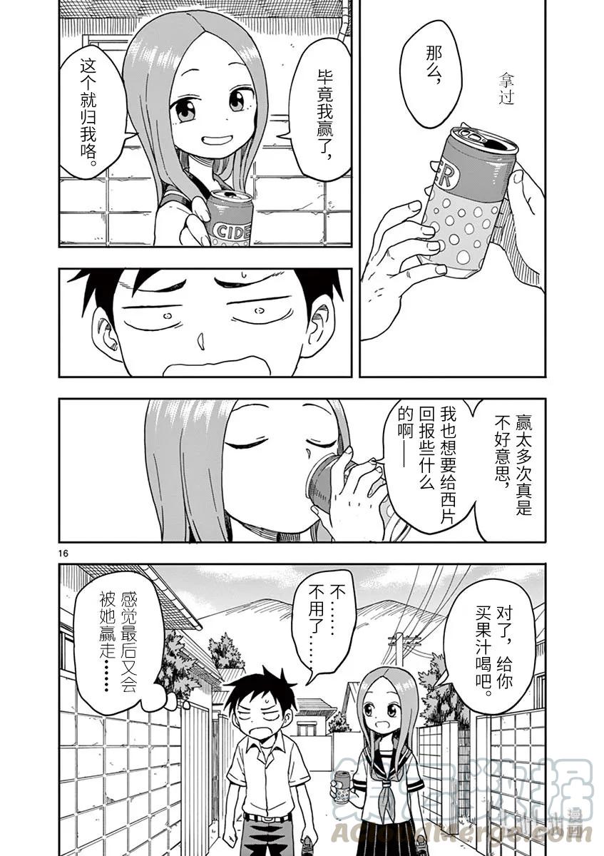 《擅长捉弄的高木同学》105 血型 第16页