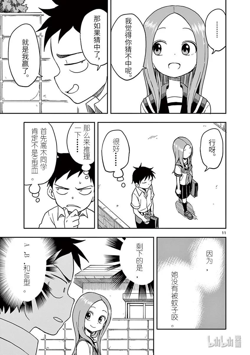 《擅长捉弄的高木同学》105 血型 第11页