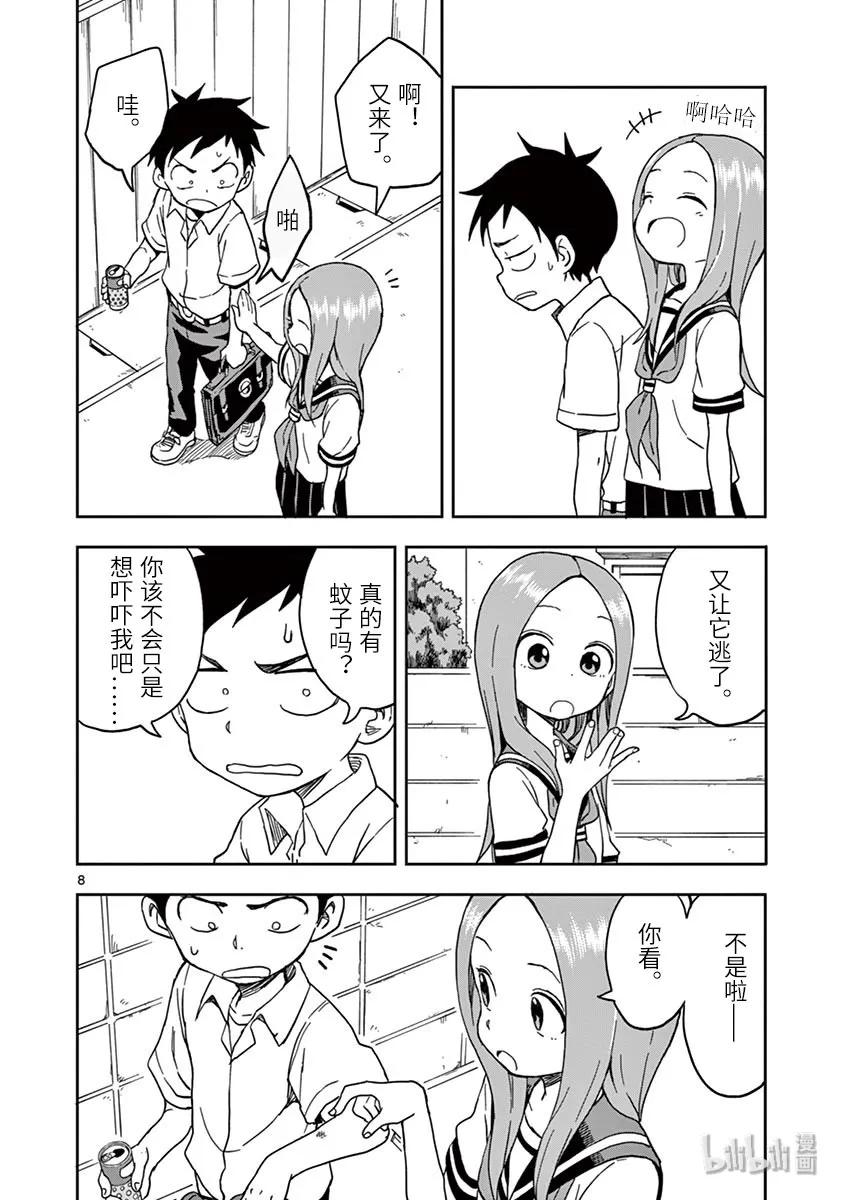 《擅长捉弄的高木同学》105 血型 第8页