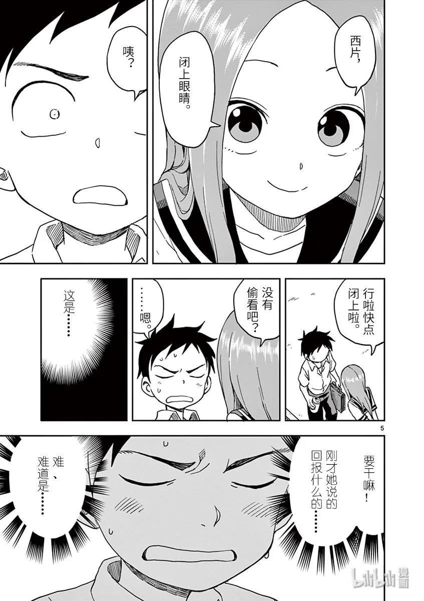 《擅长捉弄的高木同学》105 血型 第5页