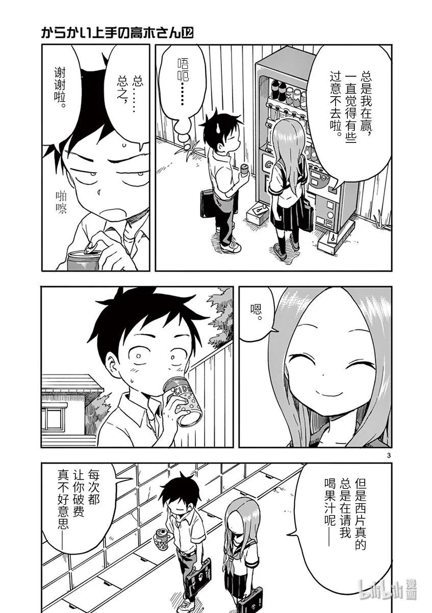 《擅长捉弄的高木同学》105 血型 第3页