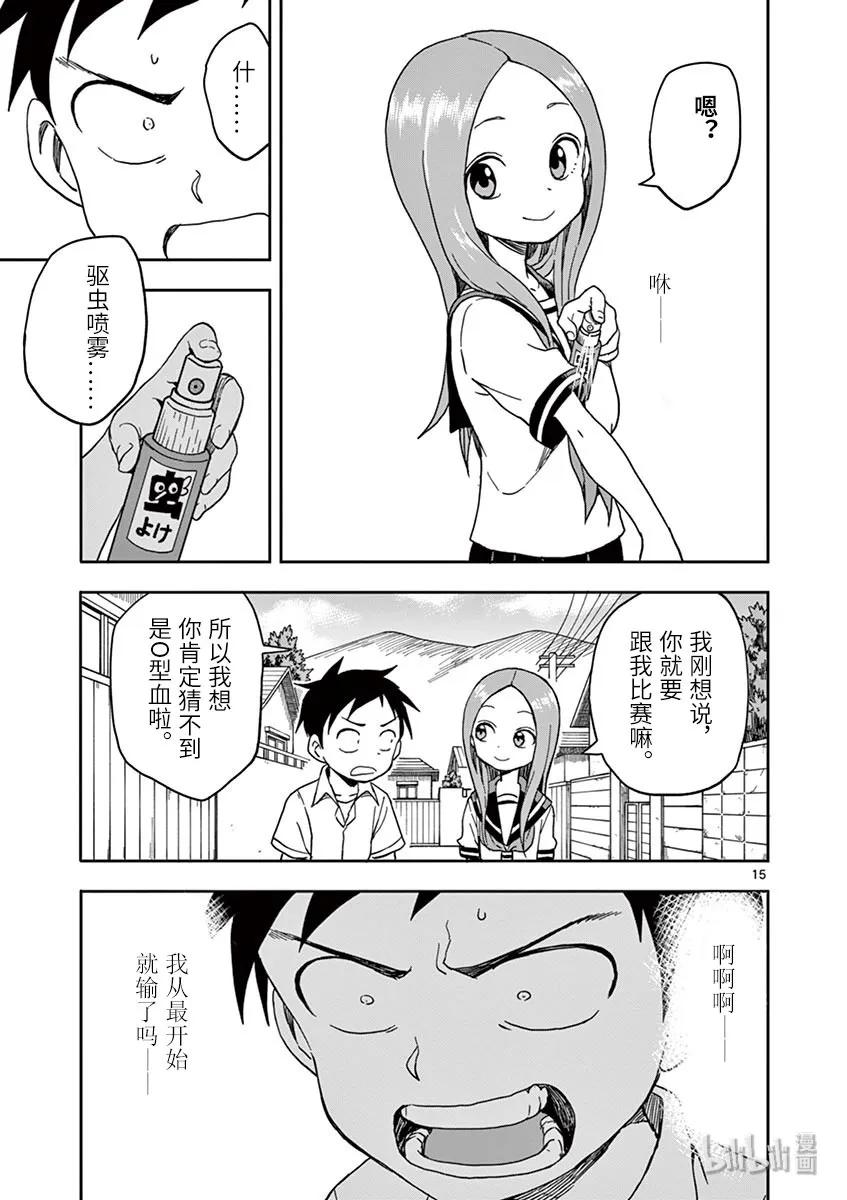 《擅长捉弄的高木同学》105 血型 第15页
