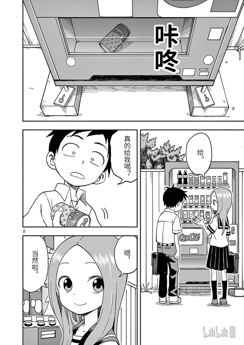 《擅长捉弄的高木同学》105 血型 第2页