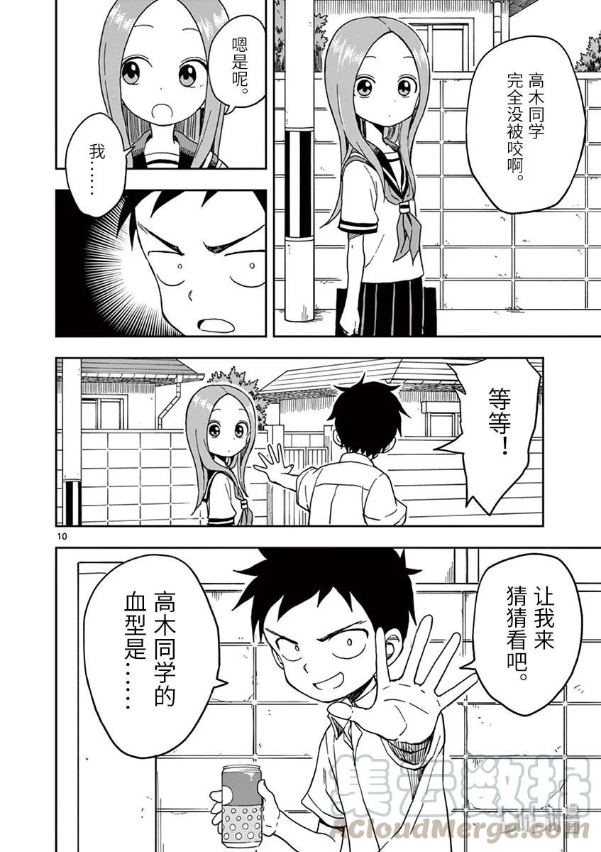《擅长捉弄的高木同学》105 血型 第10页