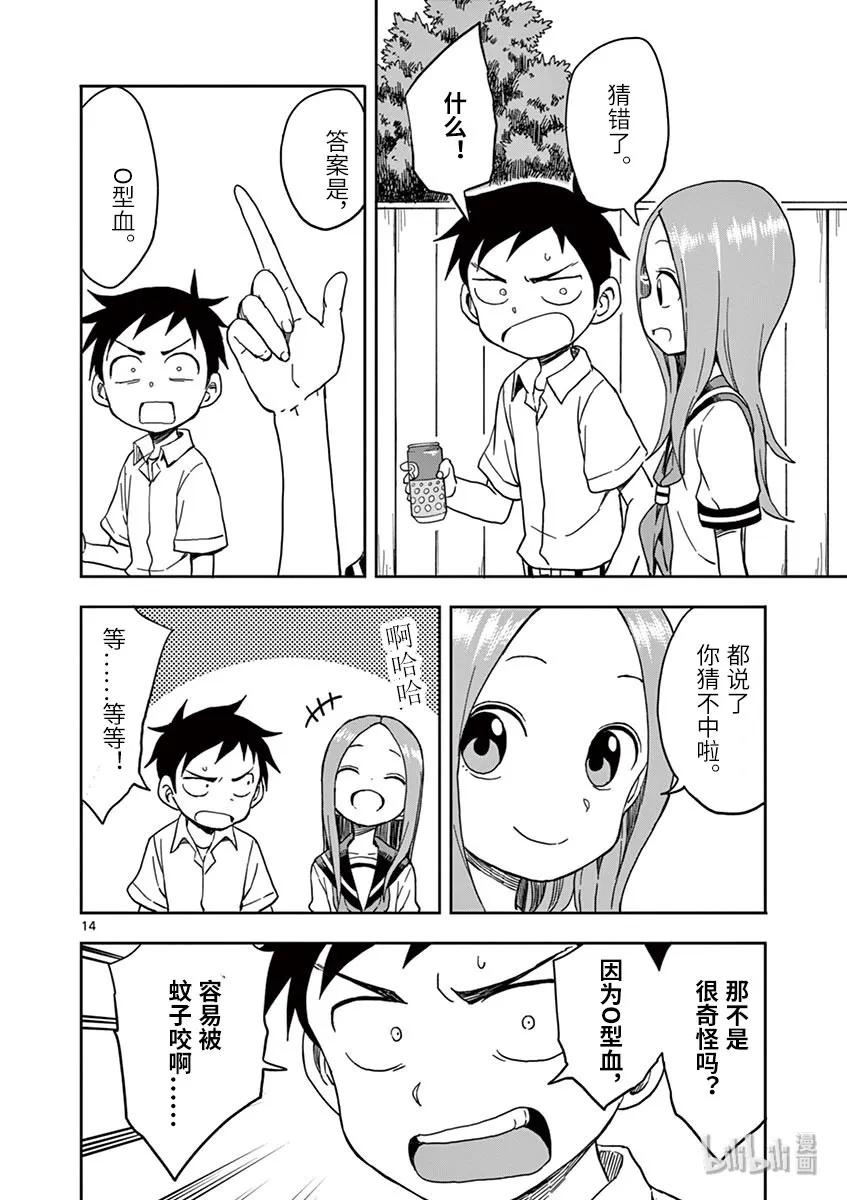 《擅长捉弄的高木同学》105 血型 第14页