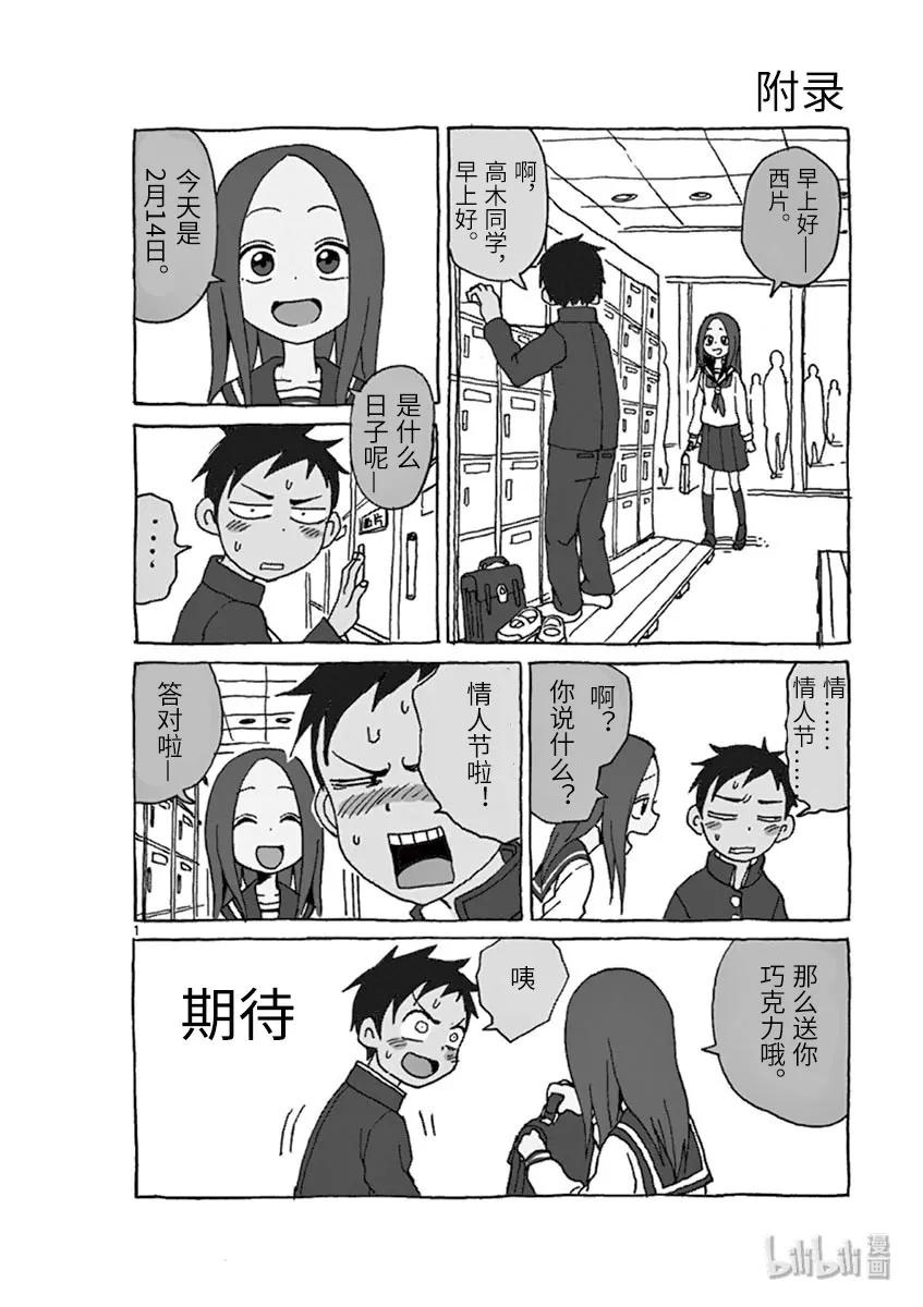 《擅长捉弄的高木同学》106 幸运签 第18页