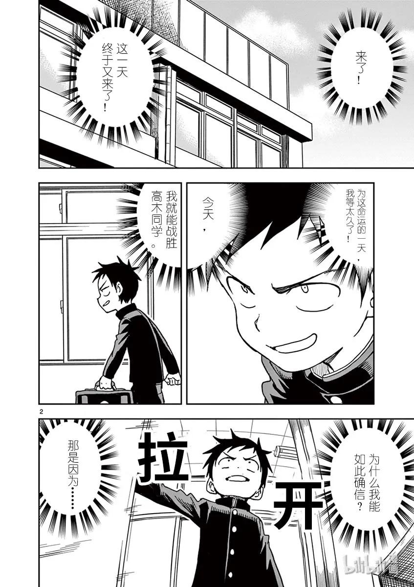 《擅长捉弄的高木同学》106 幸运签 第2页