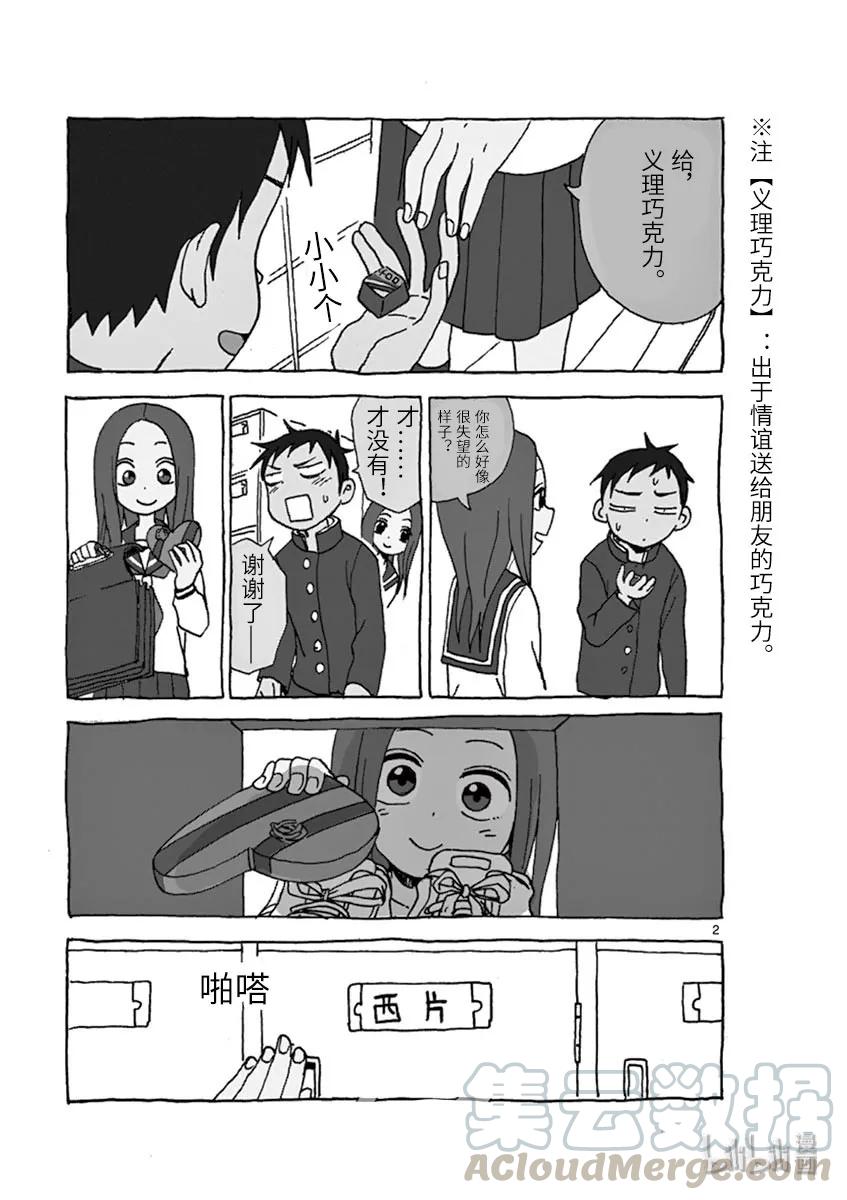 《擅长捉弄的高木同学》106 幸运签 第19页
