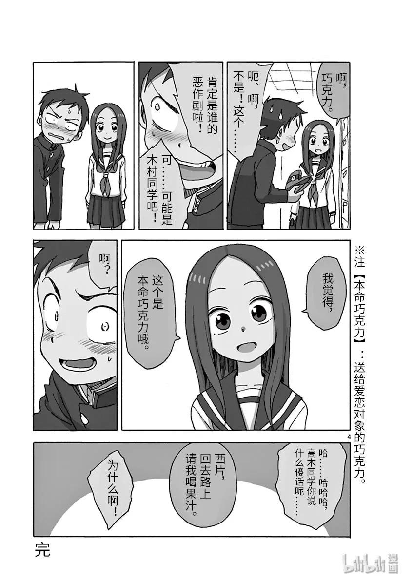 《擅长捉弄的高木同学》106 幸运签 第21页