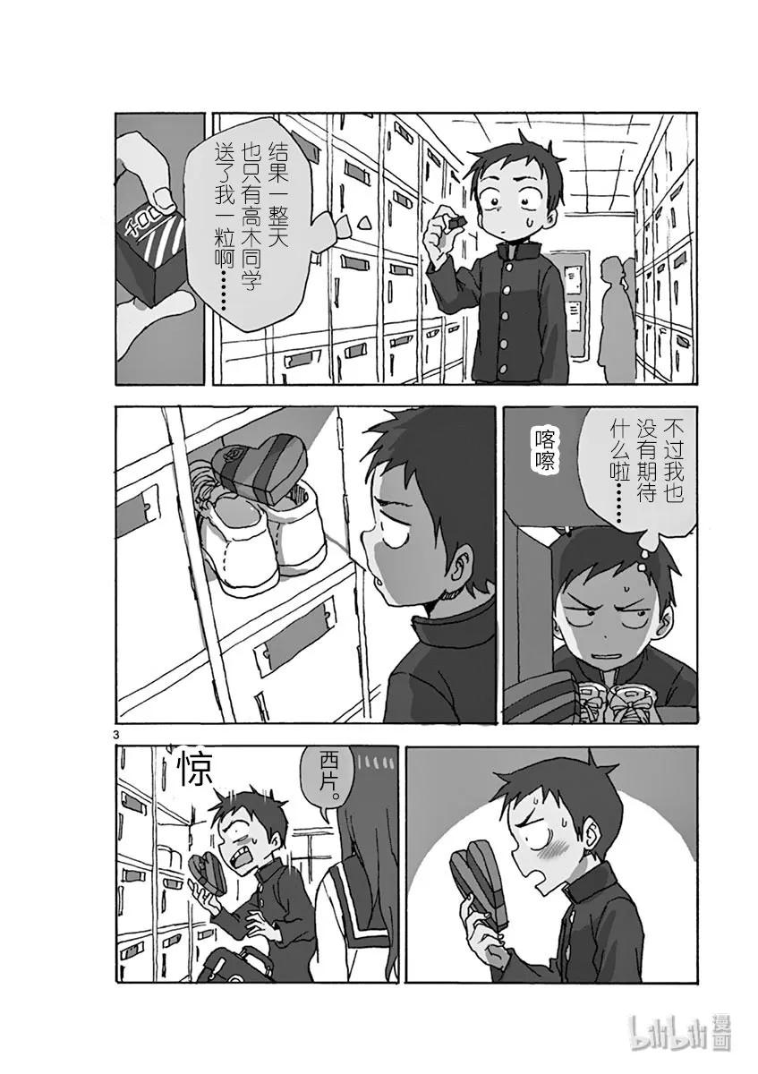 《擅长捉弄的高木同学》106 幸运签 第20页