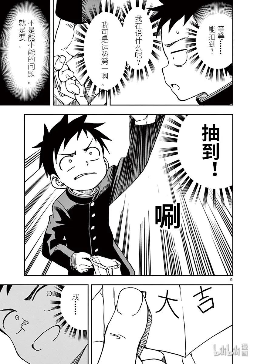 《擅长捉弄的高木同学》106 幸运签 第9页