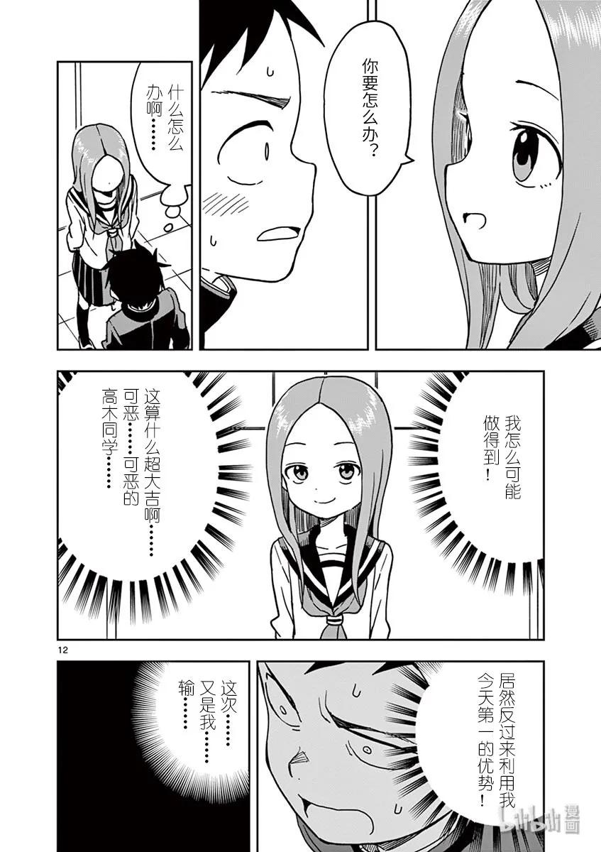 《擅长捉弄的高木同学》106 幸运签 第12页