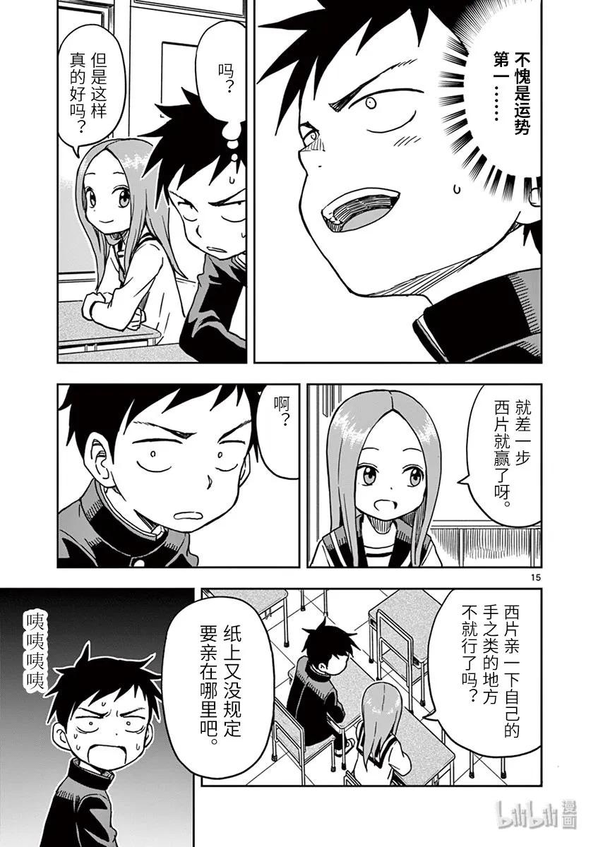 《擅长捉弄的高木同学》106 幸运签 第15页