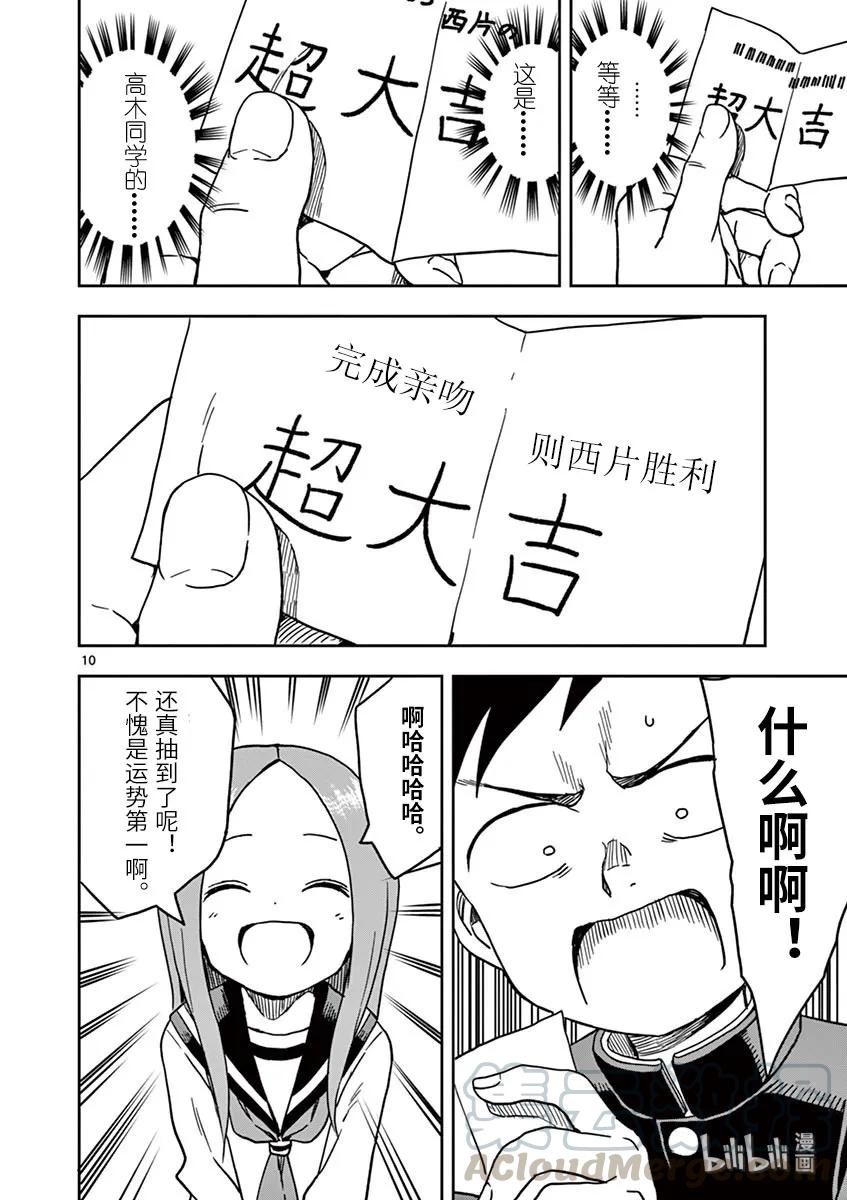 《擅长捉弄的高木同学》106 幸运签 第10页