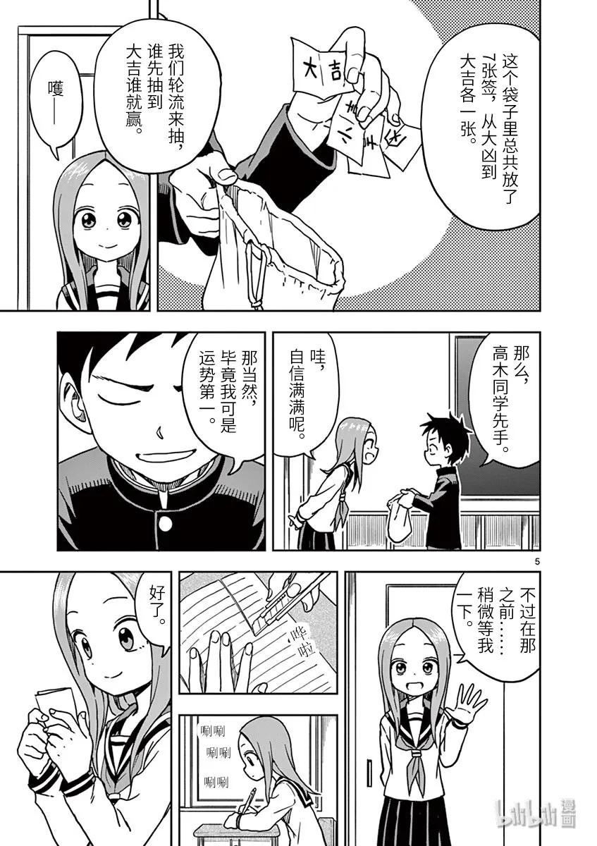 《擅长捉弄的高木同学》106 幸运签 第5页