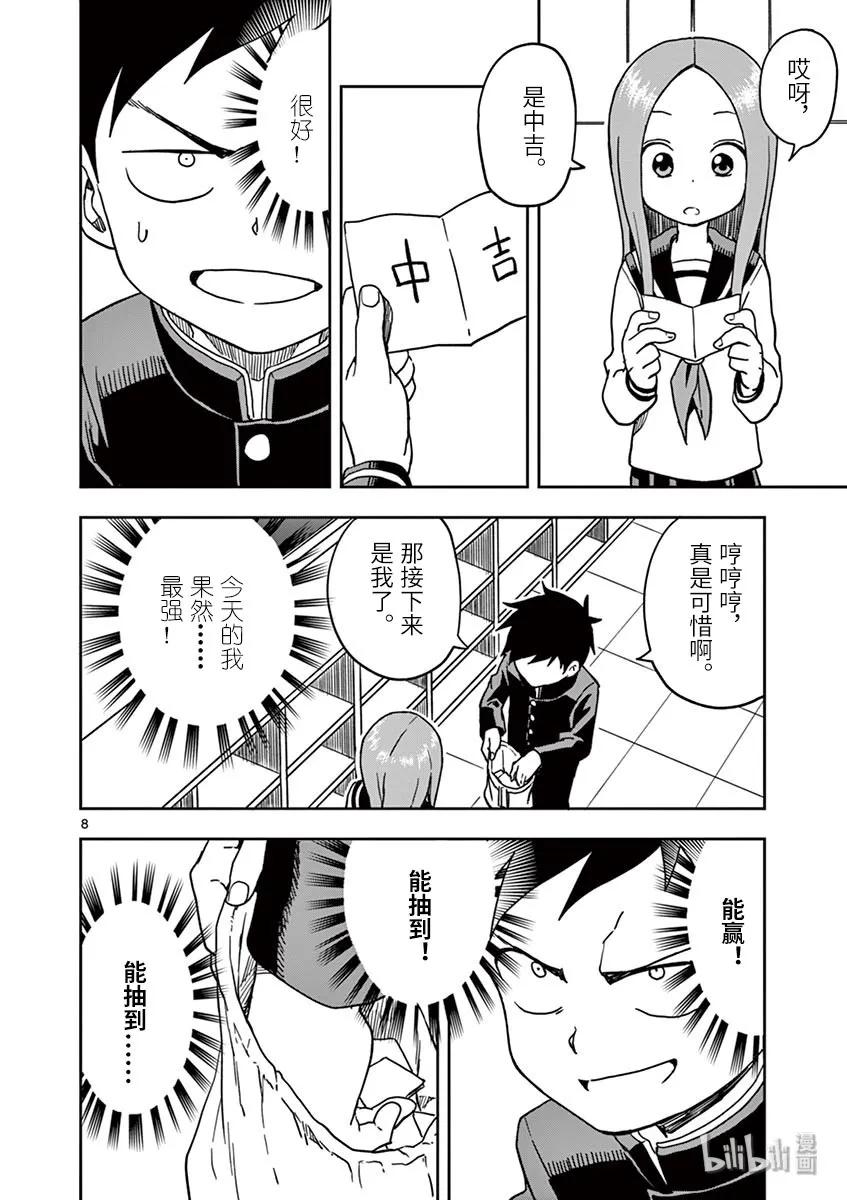 《擅长捉弄的高木同学》106 幸运签 第8页