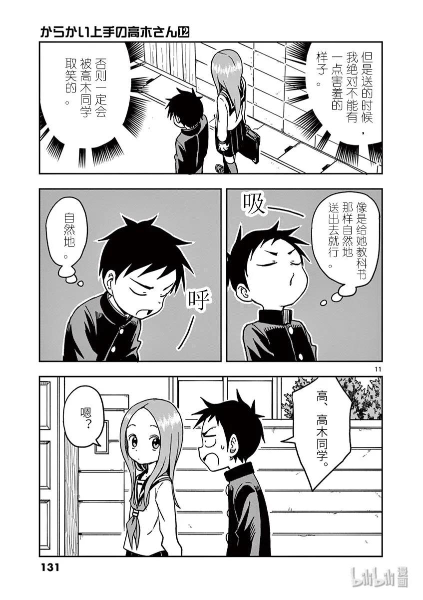 《擅长捉弄的高木同学》107 回礼 第11页