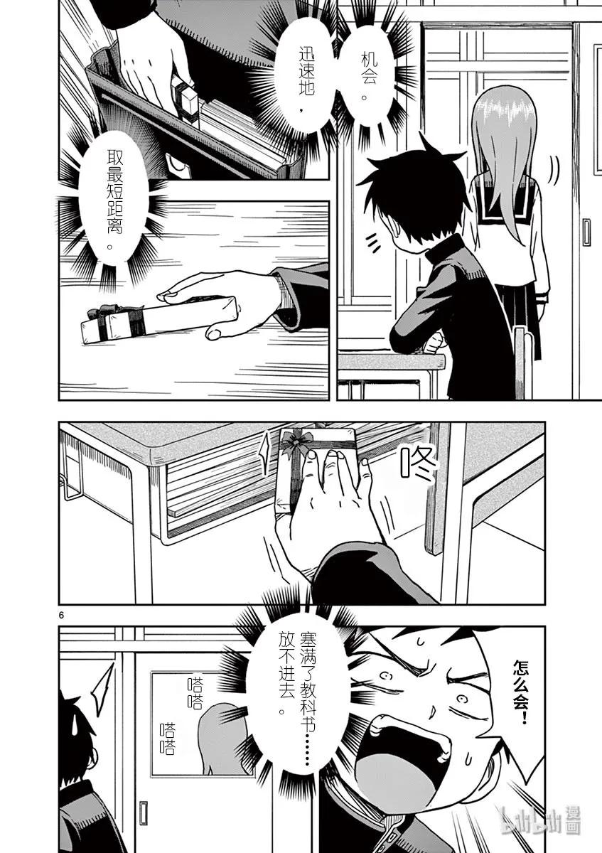 《擅长捉弄的高木同学》107 回礼 第6页