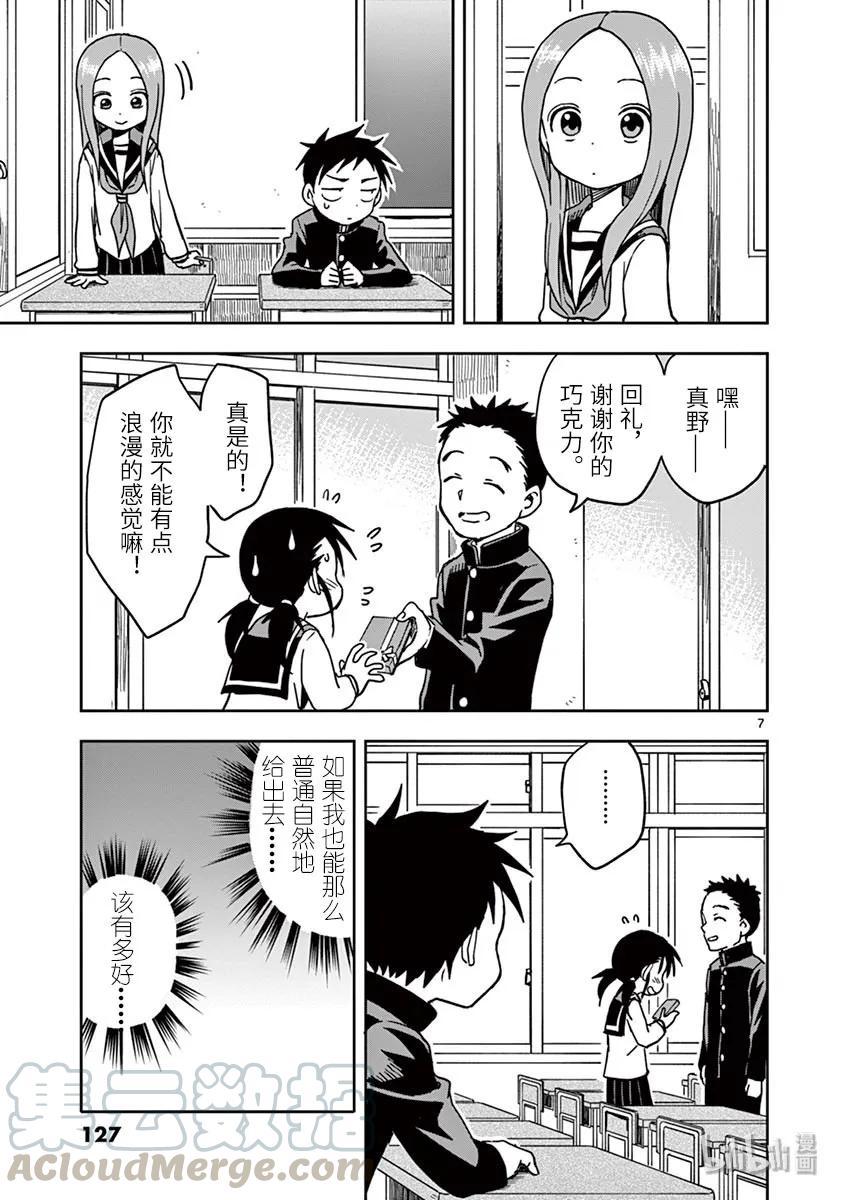 《擅长捉弄的高木同学》107 回礼 第7页