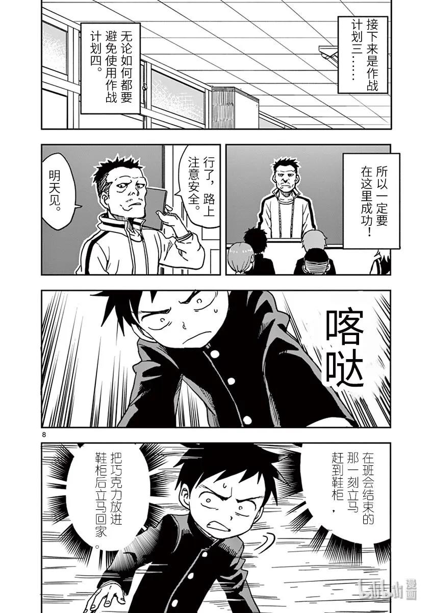 《擅长捉弄的高木同学》107 回礼 第8页