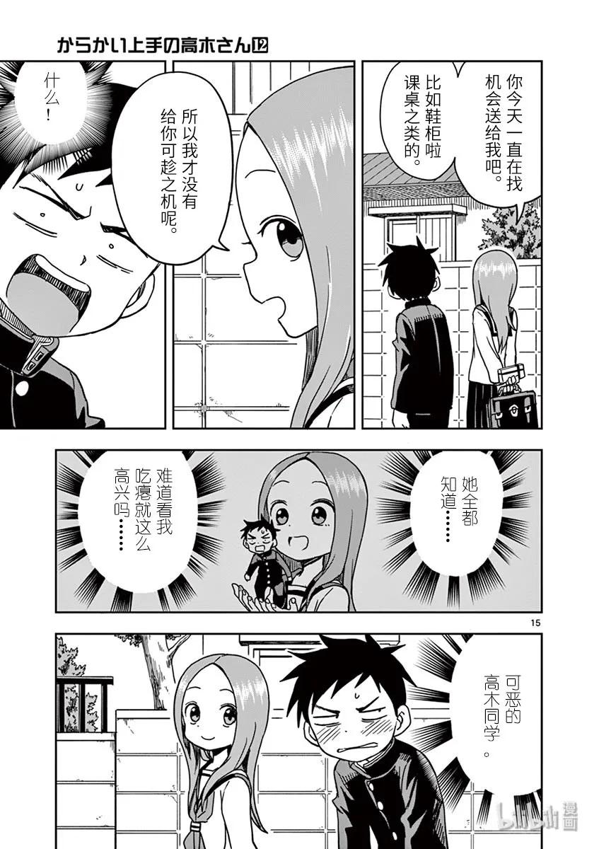 《擅长捉弄的高木同学》107 回礼 第15页