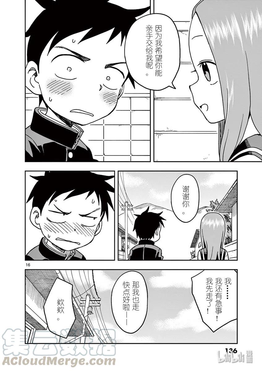 《擅长捉弄的高木同学》107 回礼 第16页
