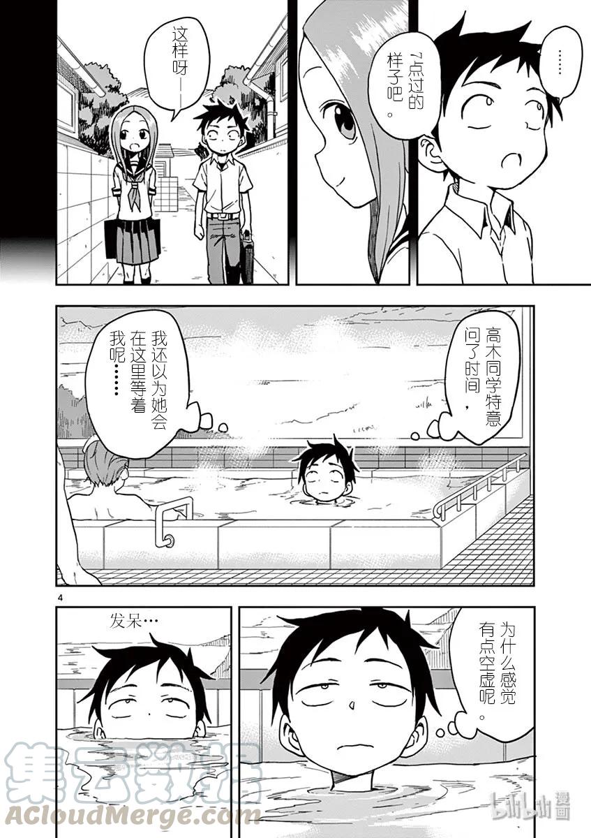 《擅长捉弄的高木同学》108 夜 第4页