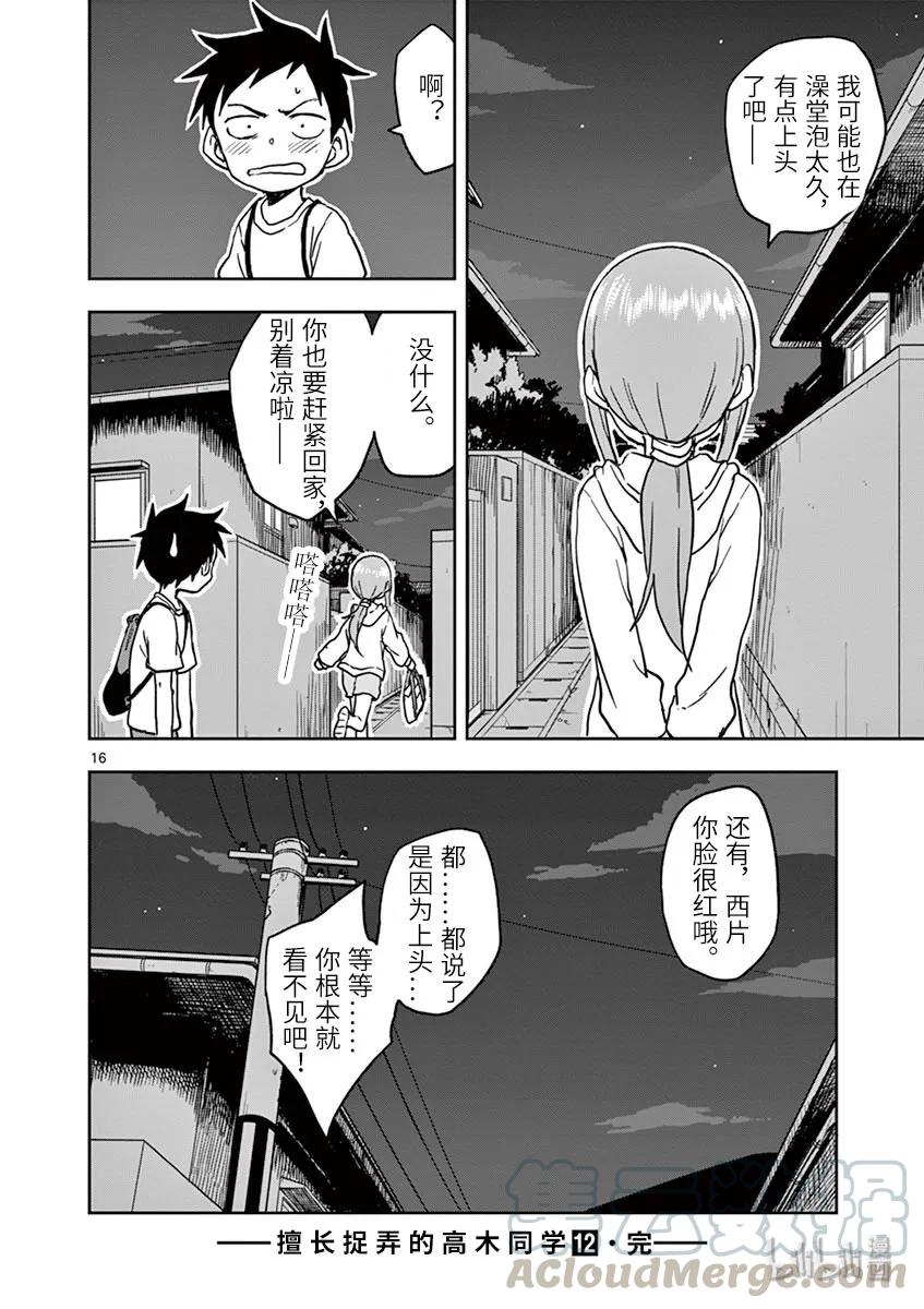 《擅长捉弄的高木同学》108 夜 第16页