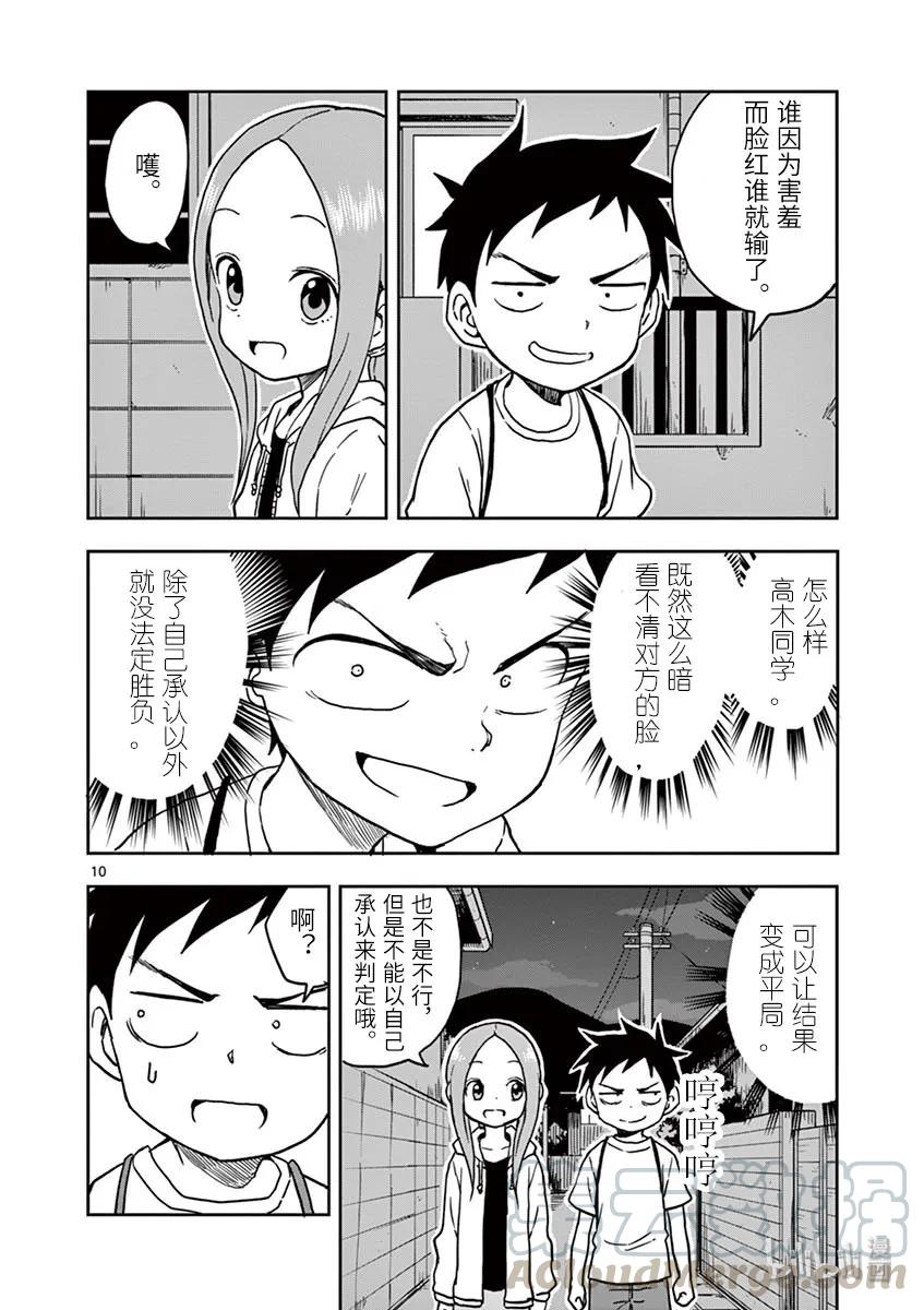 《擅长捉弄的高木同学》108 夜 第10页