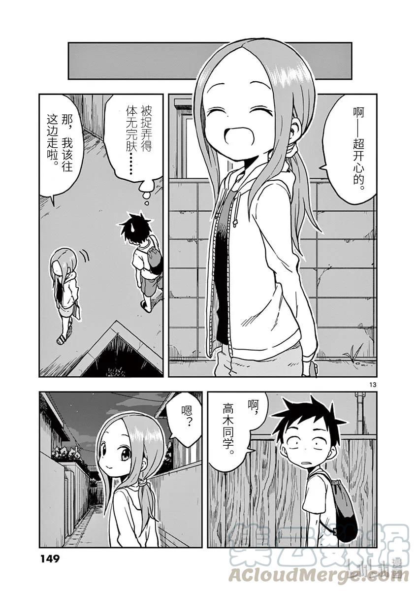《擅长捉弄的高木同学》108 夜 第13页