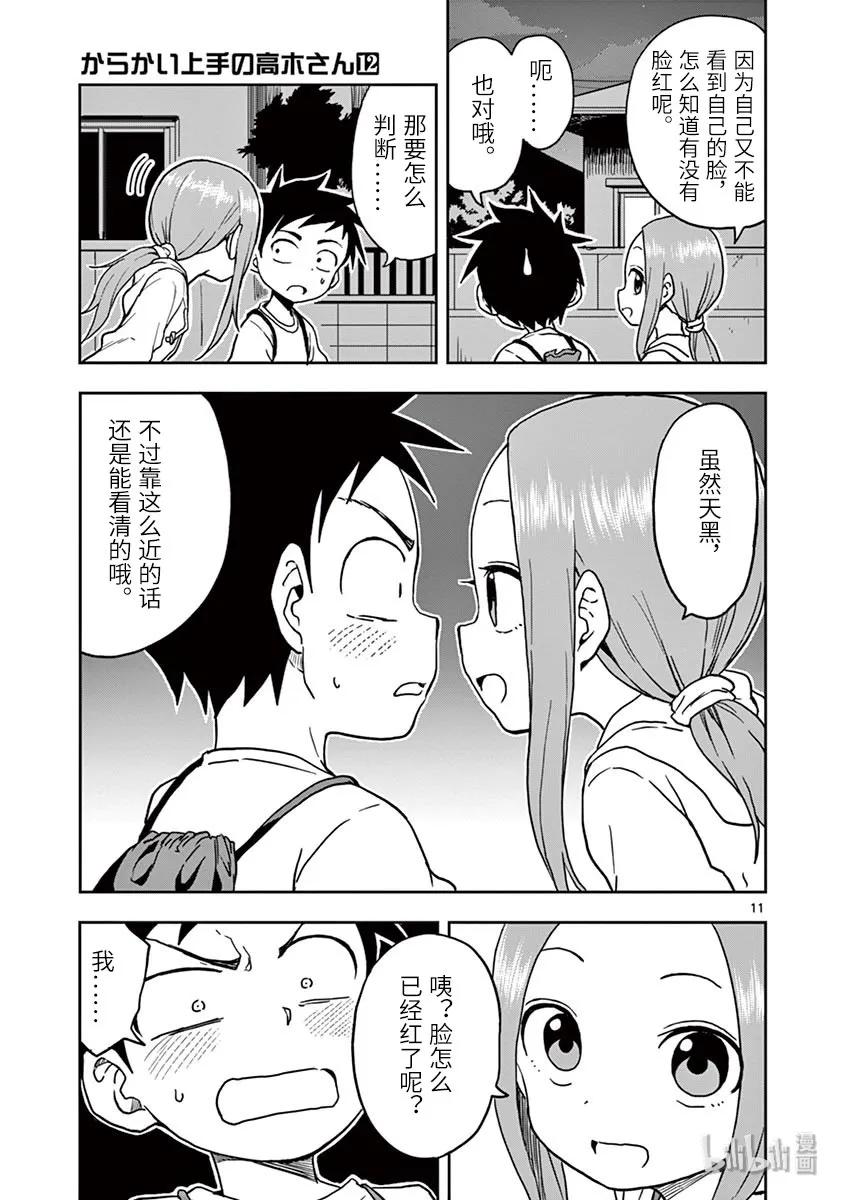 《擅长捉弄的高木同学》108 夜 第11页