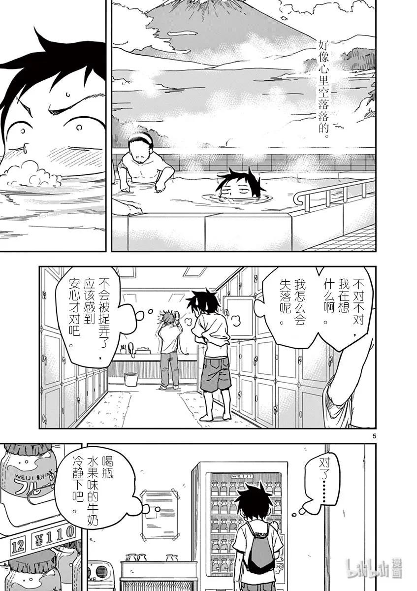 《擅长捉弄的高木同学》108 夜 第5页