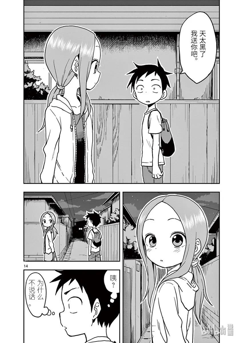 《擅长捉弄的高木同学》108 夜 第14页