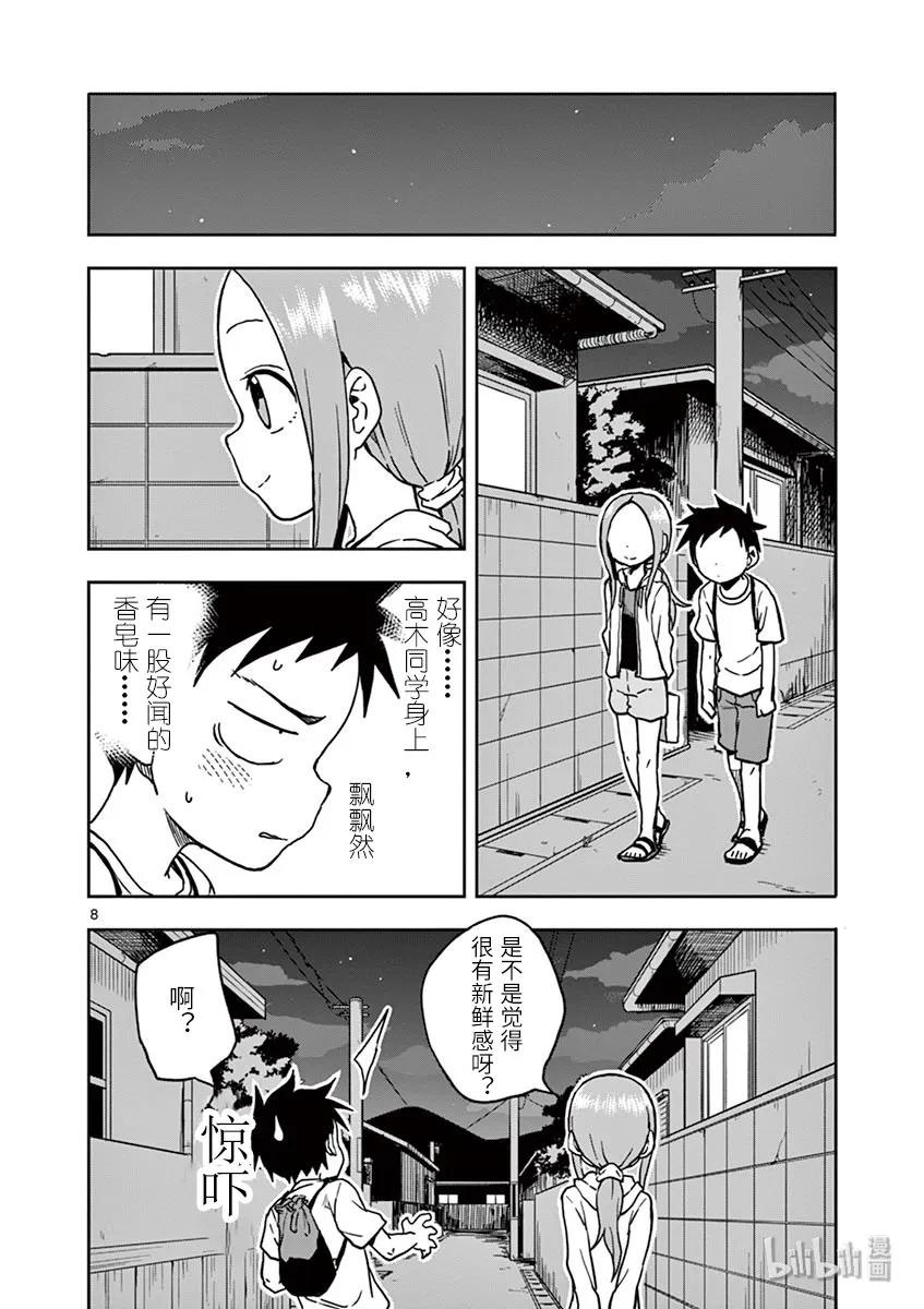 《擅长捉弄的高木同学》108 夜 第8页