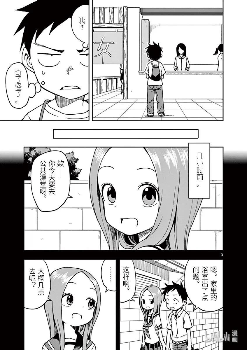 《擅长捉弄的高木同学》108 夜 第3页
