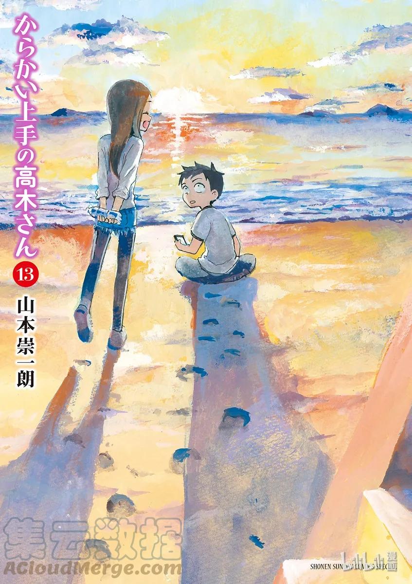 《擅长捉弄的高木同学》109 感应 第1页