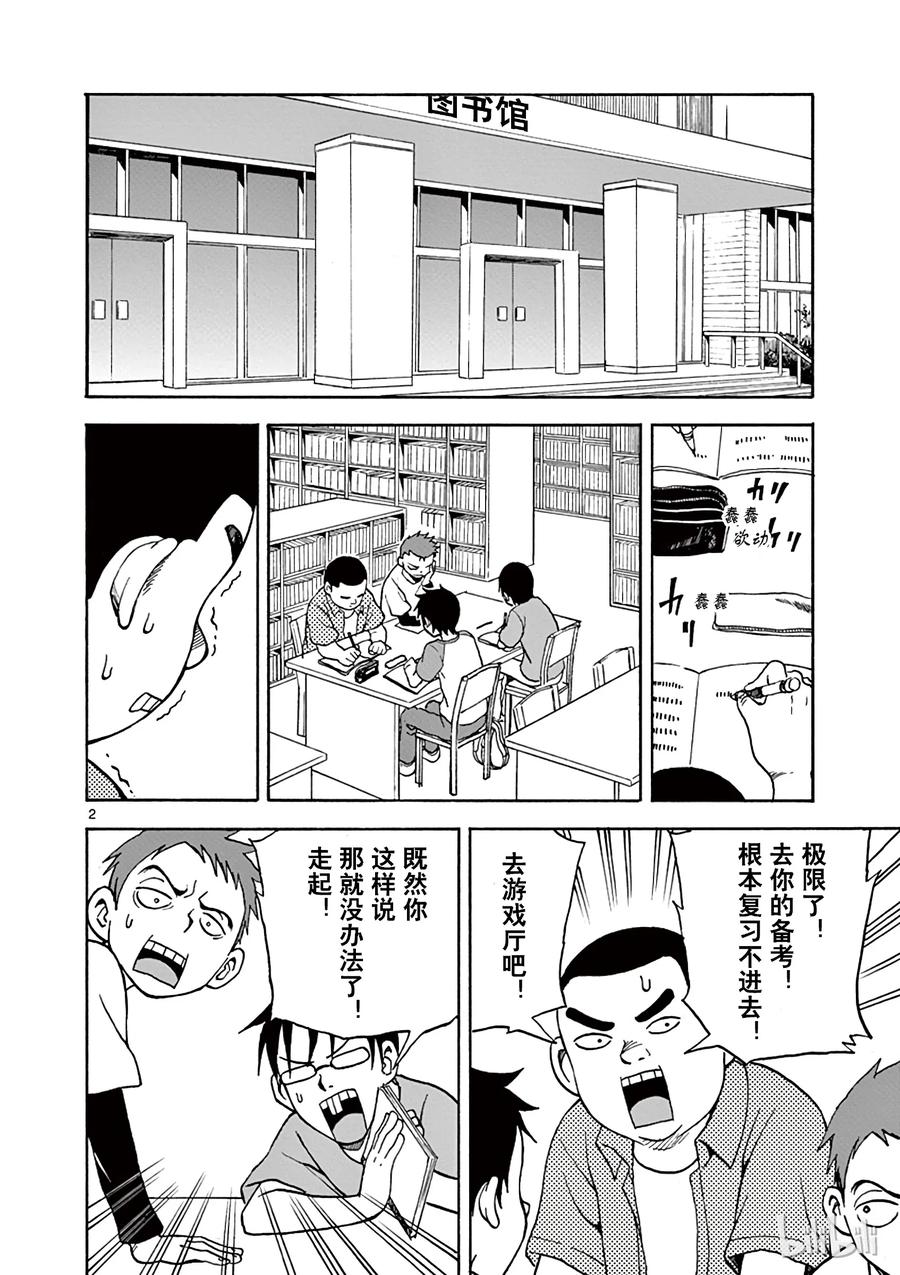 《擅长捉弄的高木同学》011 复习备考 第2页