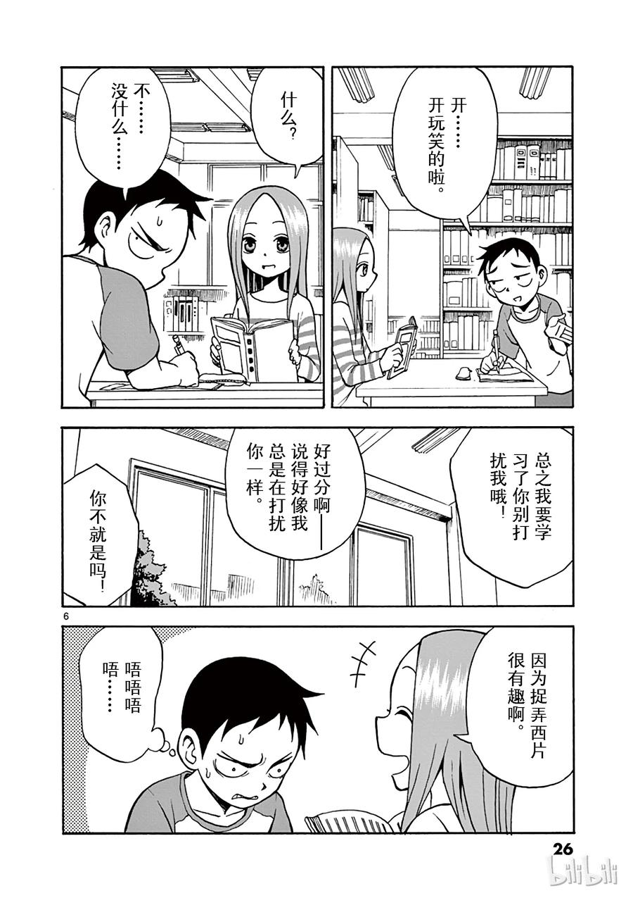 《擅长捉弄的高木同学》011 复习备考 第6页