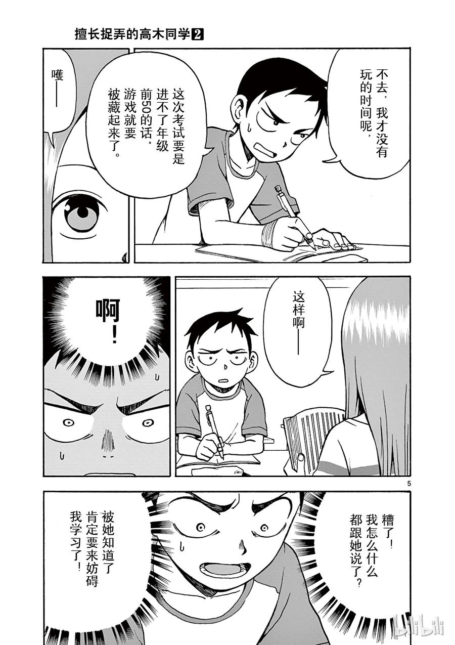 《擅长捉弄的高木同学》011 复习备考 第5页