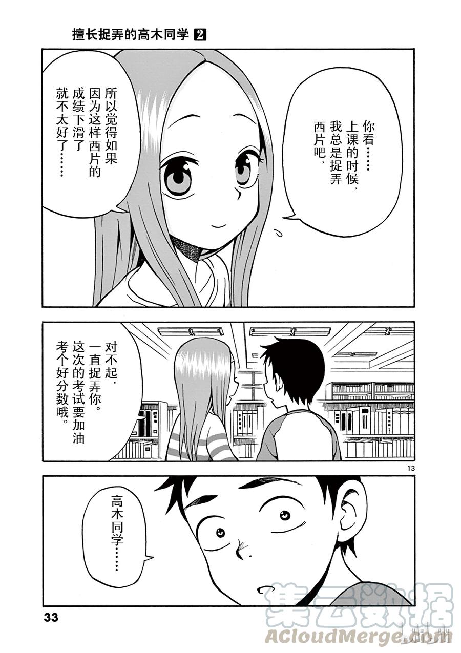 《擅长捉弄的高木同学》011 复习备考 第13页
