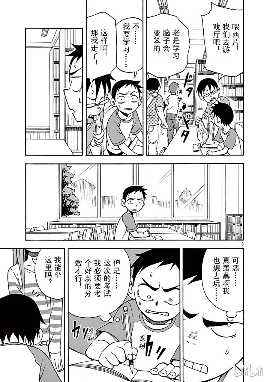 《擅长捉弄的高木同学》011 复习备考 第3页