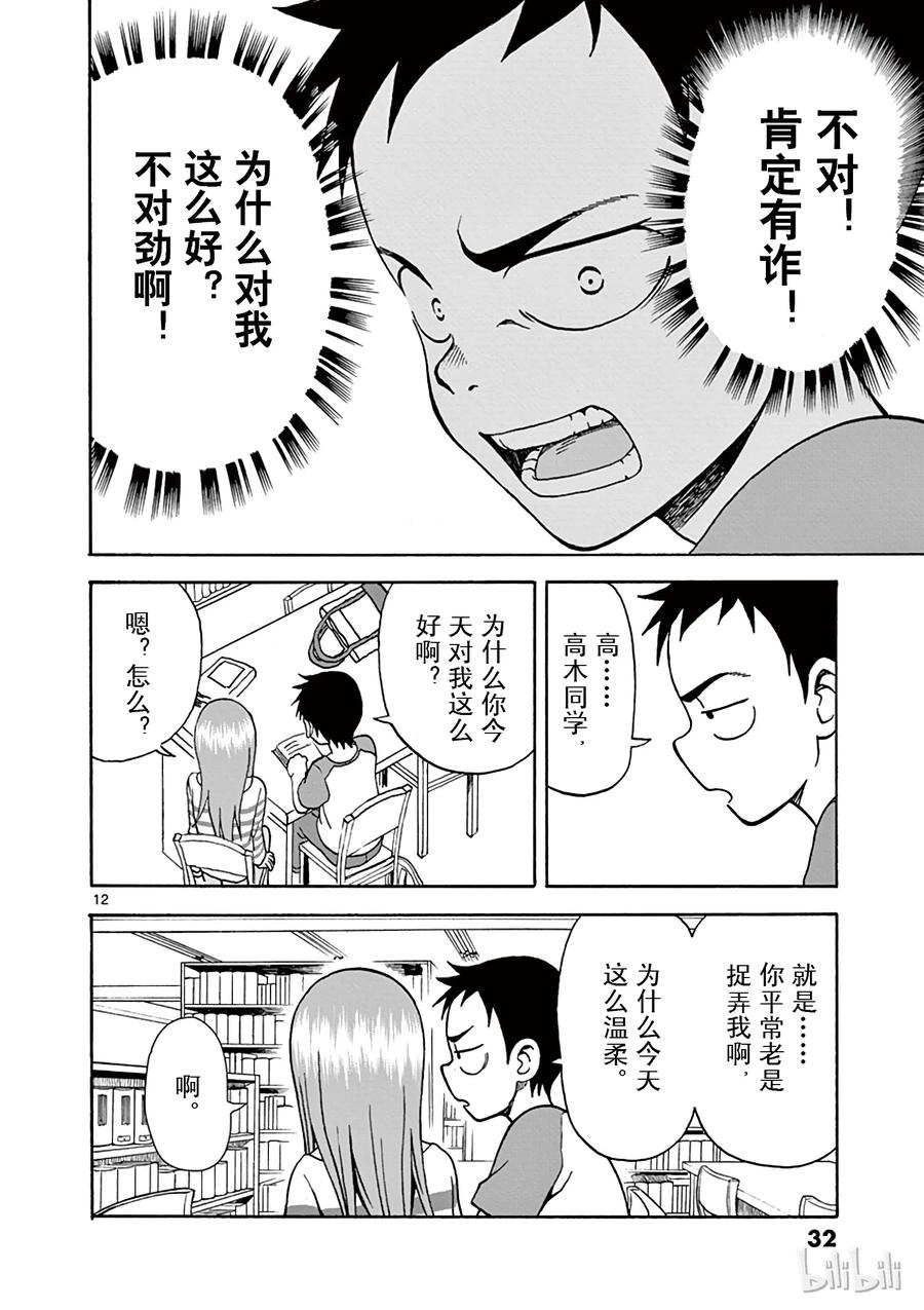 《擅长捉弄的高木同学》011 复习备考 第12页