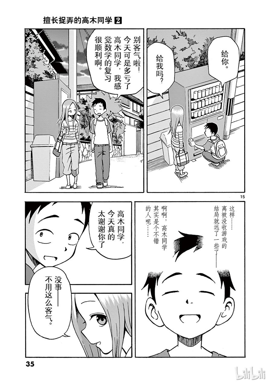 《擅长捉弄的高木同学》011 复习备考 第15页