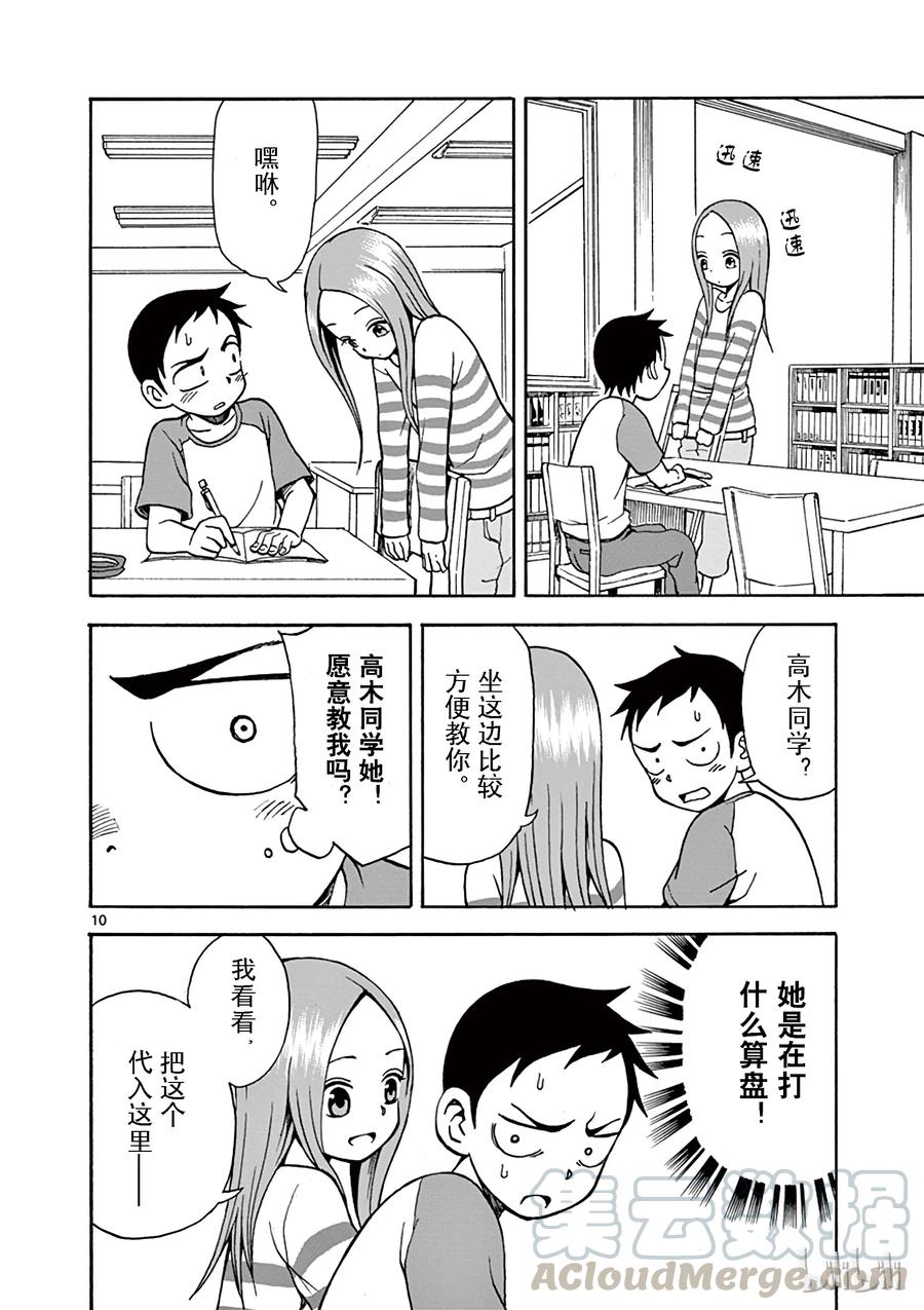 《擅长捉弄的高木同学》011 复习备考 第10页